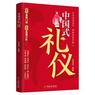 中国式沟通艺术变通社交艺术人情世故场面话礼仪 官方正版沟通技巧书籍说话技巧说话的艺术情商书籍演讲与口才语言的艺术回话技术