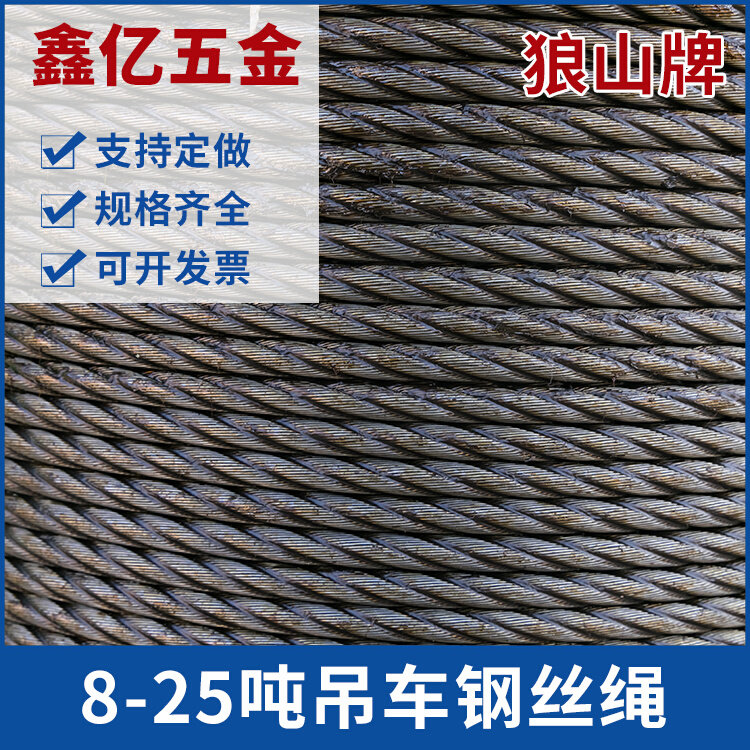 狼山牌四股防旋转钢丝绳塔吊专用吊车专用耐磨好操作