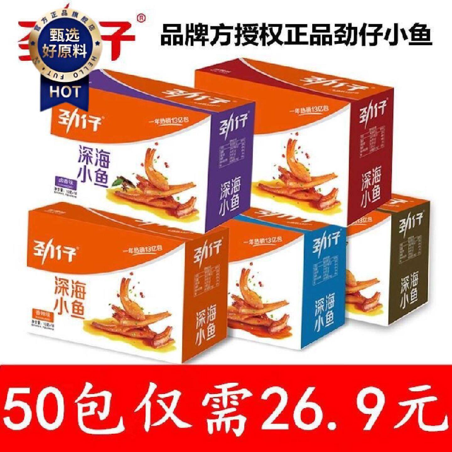 正品劲仔小鱼干湖南特产即食香辣小鱼仔糖醋鱼干零食小吃鱼批发价