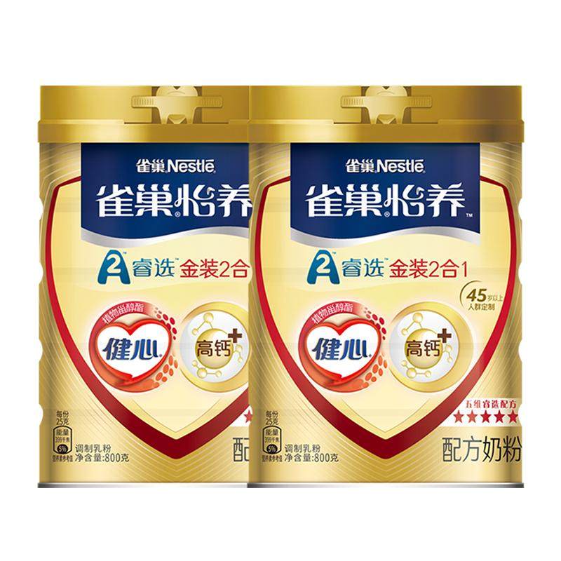 雀巢怡养金装健心中老年牛奶粉800g*2罐全进口A2高钙送礼长辈成人