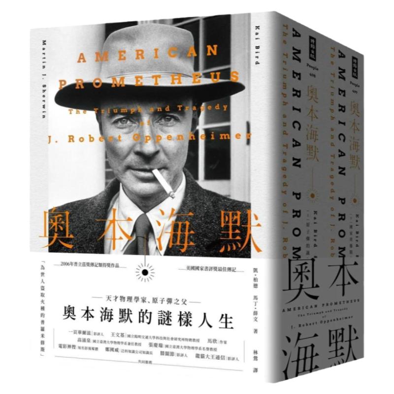 现货 奥本海默(套书/上下两册) 港台原版图书籍台版正版繁体中文 传记 凯.柏德 时报出版 诺兰电影 马丁薛文