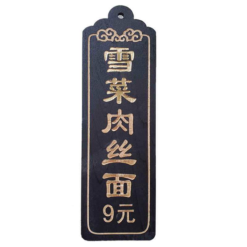 中式木质菜牌木牌定制饭店酒店创意木制价格牌点菜牌刻字挂牌定做