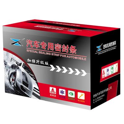 奔腾汽车防尘隔音加装密封条改装