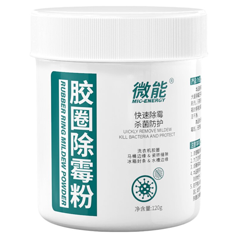 微能浓缩霉垢净滚筒洗衣机胶圈除霉剂通用皮圈密封条霉渍清洁粉