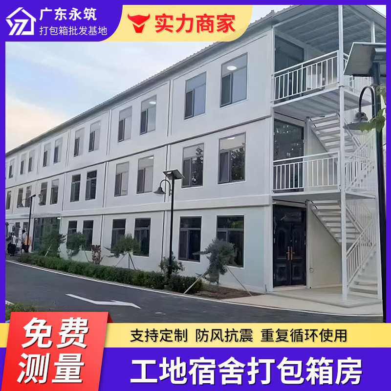 21保温宿舍移动房子工地临米移动活动房房屋活动板房三层4建房拼