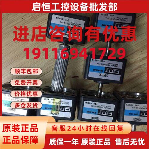 议价原装OM东方减速机OGN50K  OGN18K  OGN25K  0GN6K  0GN60K齿