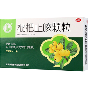 张恒春 枇杷止咳颗粒 8袋止嗽化痰止咳咳嗽支气管炎冲剂咳痰