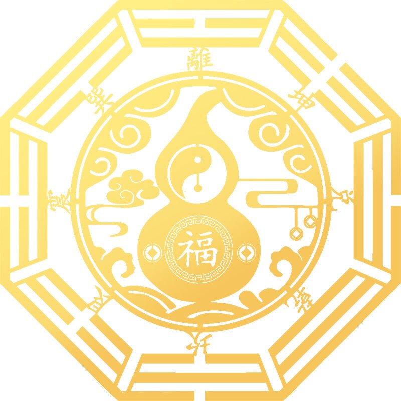 八卦福字葫芦手机贴纸后背面手机壳金属贴片护身平安图案床头朝西