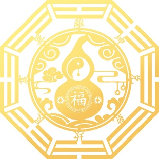 八卦福字葫芦手机贴纸后背面手机壳金属贴片护身平安图案床头朝西