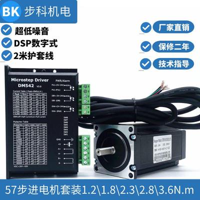 57步进电机套装2.8nm驱动器DM542厂家1.2N1.8N2.3N3.6N护套线2米