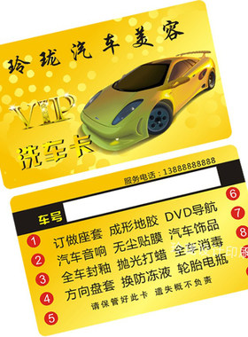 洗车卡PVC双面防水名片定制