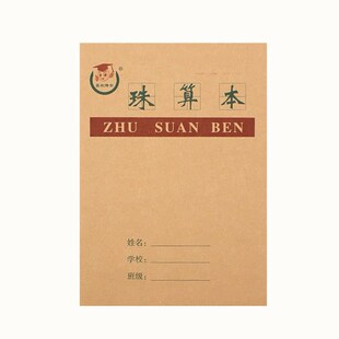 36K珠算本方格算数本珠算数学本 幼儿园珠心算练题小学生作业本