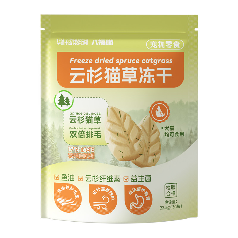 【天猫u先】华驰千盛云杉猫草排毛冻干猫零食助排化毛毛球