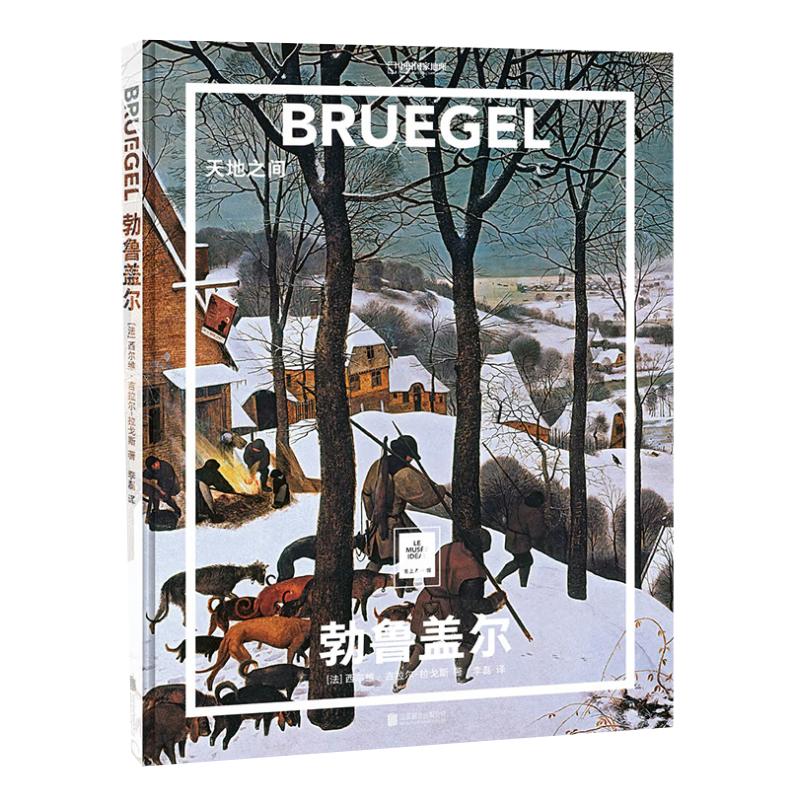 勃鲁盖尔：天地之间 纸上美术馆系列中国国家地理画集画册作品集