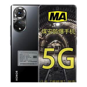 荣耀HONOR荣耀60 Pro 5G亿像素 矿用本安型煤安防爆手机化工厂煤安认证煤矿井下使用 煤安定制版(带煤安证书)