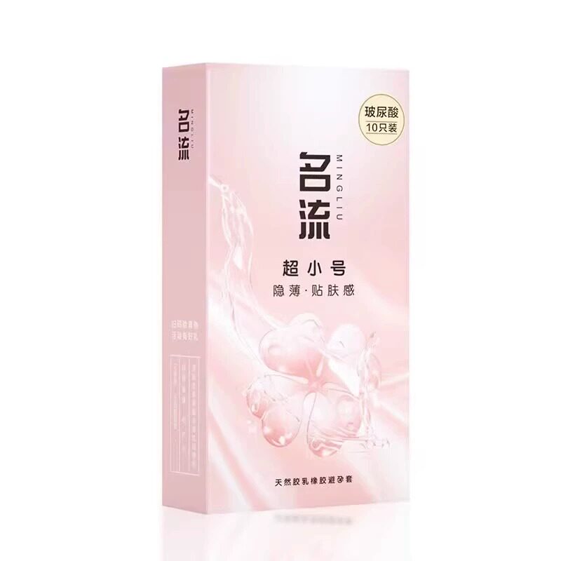 名流玻尿酸避孕套超紧特小号29mm超薄裸入安全套20mm正品套套45mm
