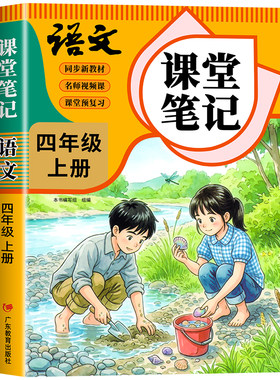 四年级下册课堂笔记人教版