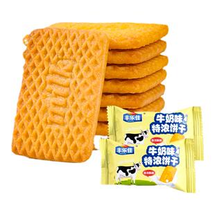 牛奶饼干整箱散装特浓老式牛奶味小包装早餐体闲酥性饼干零食80后