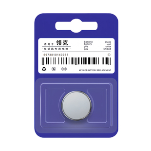 领克汽车钥匙原装电池适用于领克01/02/03/05/06/09/08EM等操控器