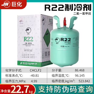 巨化R22制冷剂家用空调加氟R407CR32R134R410a汽车加雪种冷媒 新品