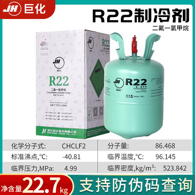 新品巨化R22制冷剂家用空调加氟R407CR32R134R410a汽车加雪种冷媒
