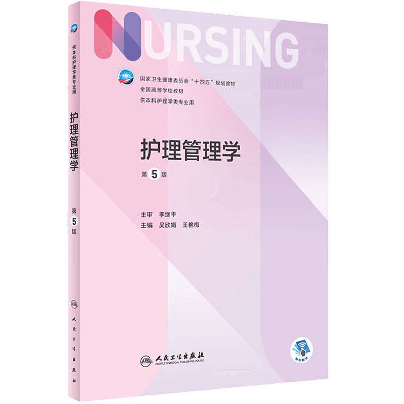 护理2022年6月学历教材