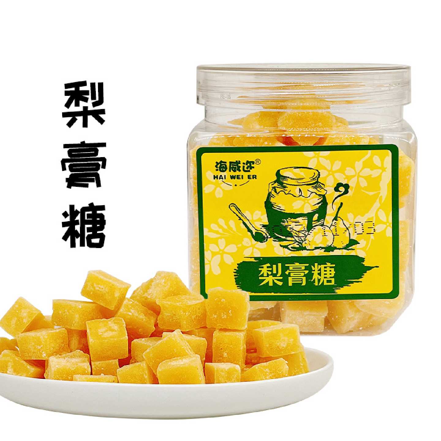海威迩梨膏糖300g罐装罗汉果甘草梨膏薄荷糖糖果新品
