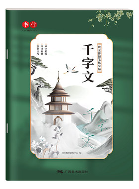 瘦金体硬笔教程练字帖宋徽宗