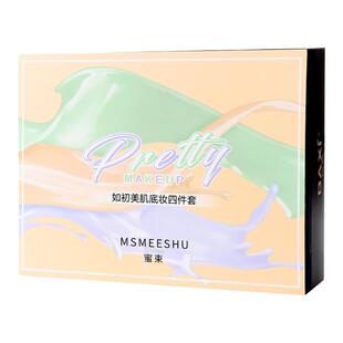 蜜束如初美肌底妆四件套粉底液隔离霜BB霜妆前乳散粉四件套装