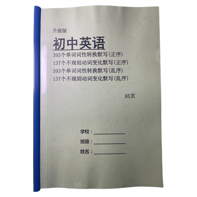 初中英语词性转换不规则默写本