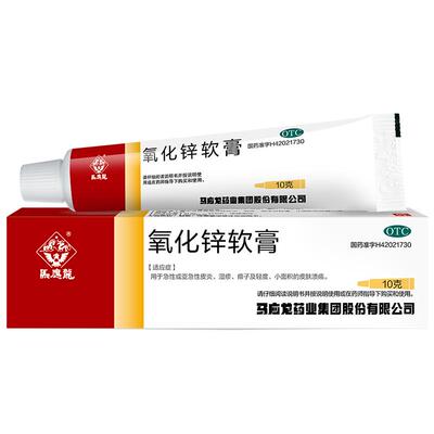 【马应龙】氧化锌软膏15%*10g*1支/盒婴儿红屁屁膏痱子湿疹急性皮炎皮肤溃疡乳膏