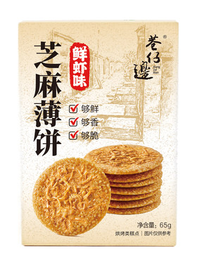 巷仔边芝麻薄饼鲜虾味儿童零食
