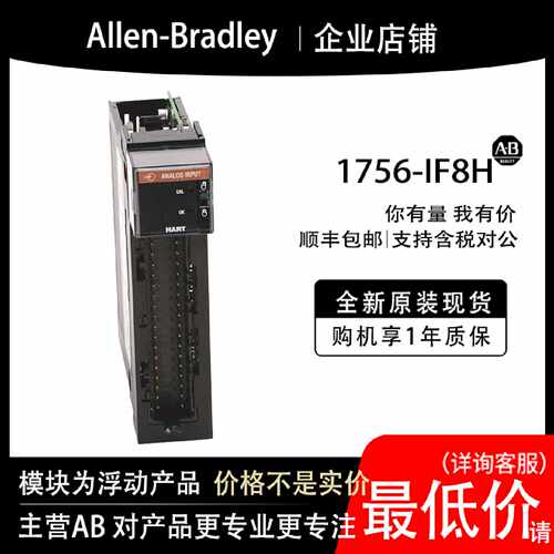 1756IF8HAB罗克韦尔PLC模块输入输cpu质保一年