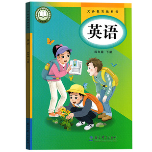 【26春季新版现货】新华书店教科版四下英语小学4四年级下册英语课本教材教科书教育科学出版社小学4四年级下册使用课本教材教科书