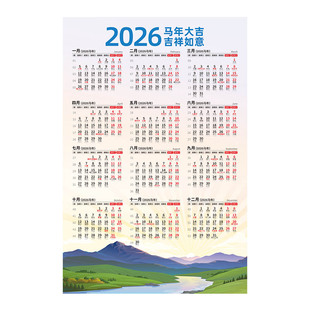 2026年日历马年年历新款单幅挂历单页单张年历大张一整张年历自粘
