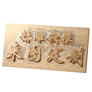 铜模定制logo烫金版模工具包装皮革热压印章名片木箱烫字铜板雕刻