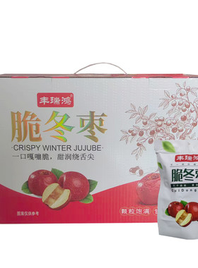 丰瑞鸿黄骅脆冬枣即食酥脆无核枣