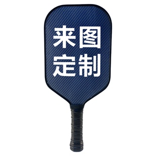 专业定制比赛匹克球球拍3Kt700t300碳纤维玻纤杨木拍板来图定做