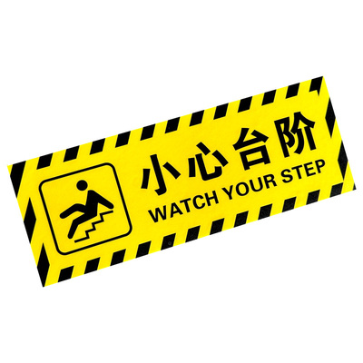 创意小心台阶地贴加厚耐磨pvc贴