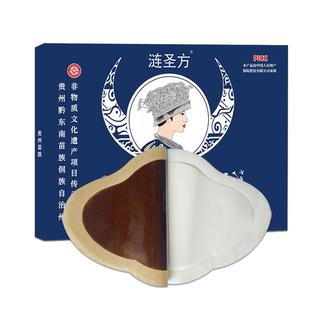 涟圣方筋骨消痛贴腰椎