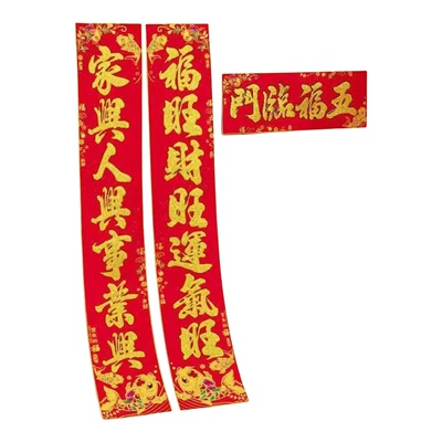 2026马年春联植绒对联