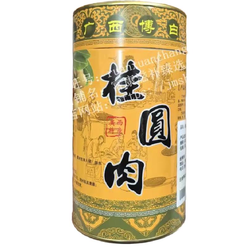 广西博白特级品桂圆肉闻名特产石峡无核龙眼肉灯笼干500g中秋送礼