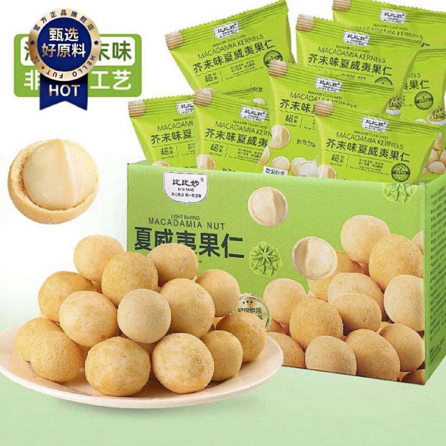 会员同款芥末黄瓜味澳洲夏威夷果仁夏果大颗小包装坚果仁零食休闲