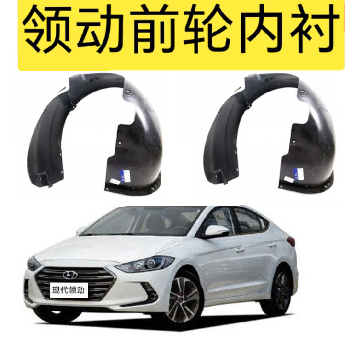 领动叶子板内衬前轮内衬轮胎塑料叶子板内衬