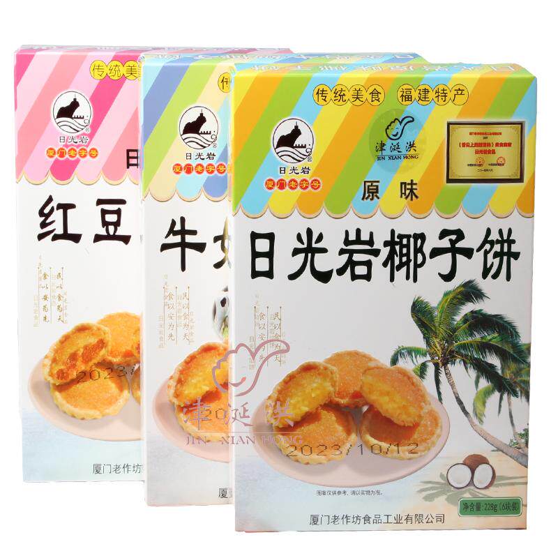 日光岩椰子饼厦门特产早餐零食品