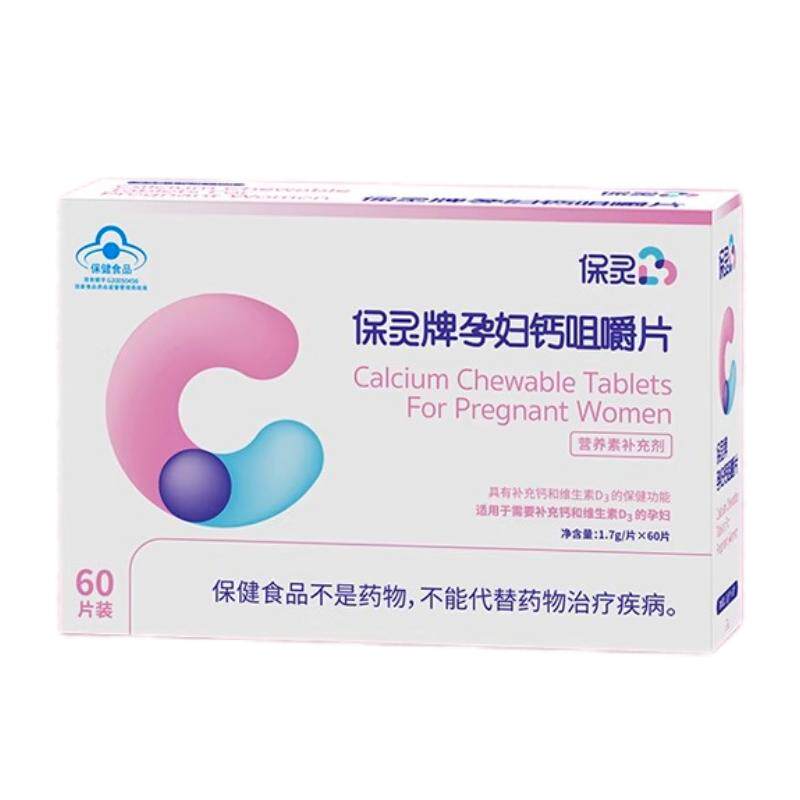 孕妇钙咀嚼片保灵60片装胎儿补钙