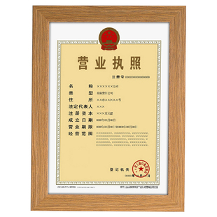 卫生许可证相框摆台荣誉证书裱框挂墙a4大小授权书框印字logo定制