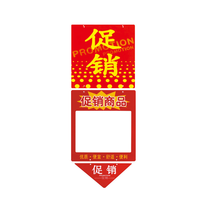 超市吊旗 pop吊牌 悬挂海报膜 挂牌广告双面价格牌促销堆头标价牌