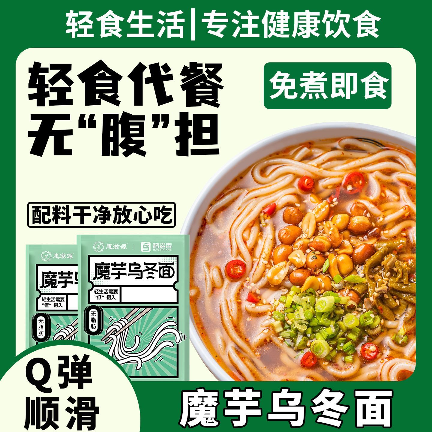 1030人收藏魔芋乌冬面0脂低卡代餐袋装速食低脂饱腹代餐魔芋面主