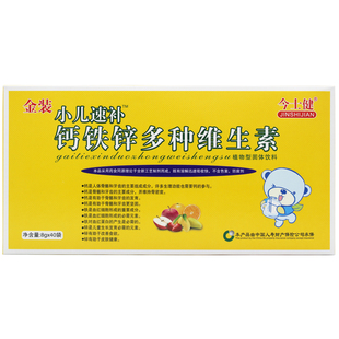 今士健钙铁锌多种维生素颗粒冲剂儿童钙铁锌维生素小儿 金装